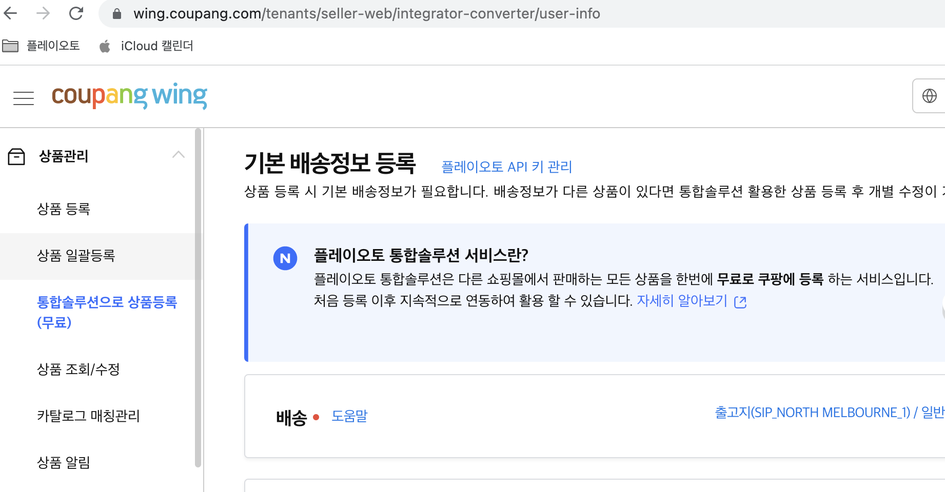 쿠팡 Wing 캡처